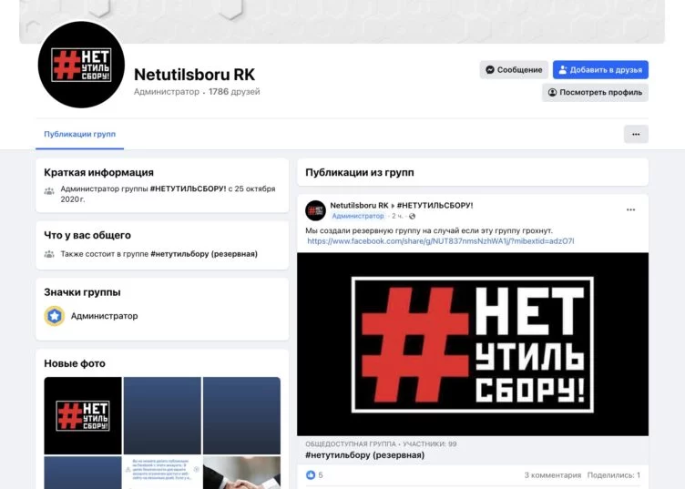 Изображение 1 для Движение #НетУтильсбору заявило об очередной атаке ботов на социальные сети активистов