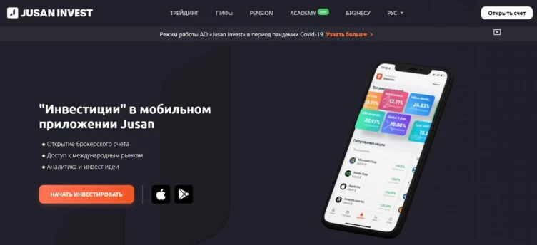 Изображение 1 для АРРФР выявил нарушения законодательства в деятельности «Jusan Invest»