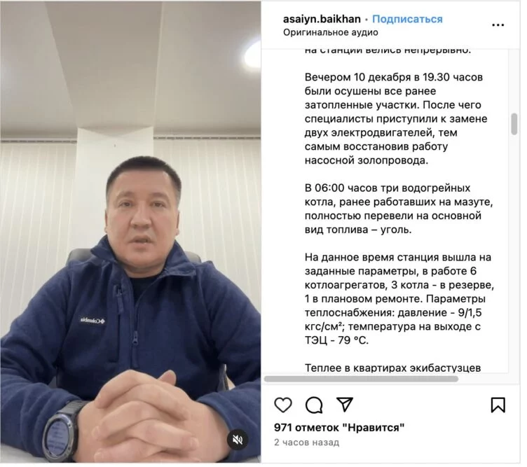 Нормальное теплоснабжение в Экибастузе обещают восстановить через несколько часов - изображение 1