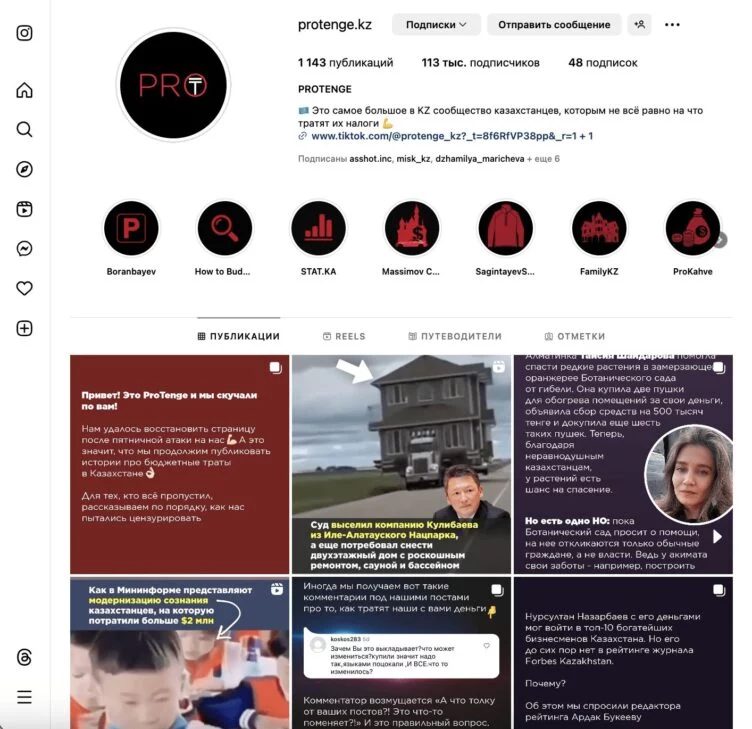 Аккаунт издания ProTenge в Instagram разблокировали - изображение 1