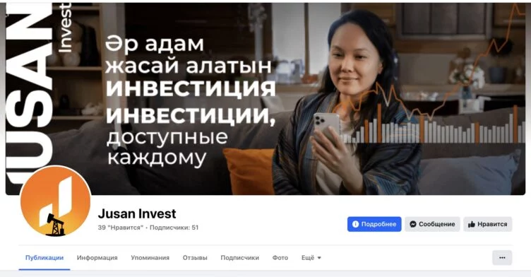 Изображение 1 для «Jusan Invest» отрицает выявление нарушений законодательства при продаже структурных нот
