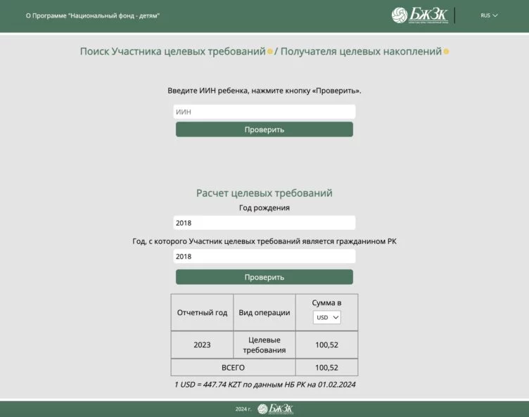 Сайт с информацией об отчислениях детям из Нацфонда перестал работать после наплыва граждан - изображение 1