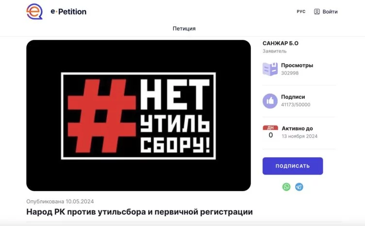 Изображение 1 для Петиция против утильсбора набрала больше 41 тысяч подписей из 50 тысяч необходимых