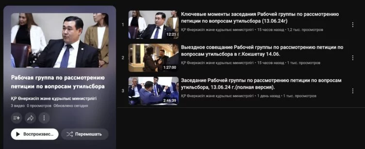 Минпромышленности после критики Бокаева решили загружать видео мероприятий по рассмотрению петиции против утильсбора - изображение 1