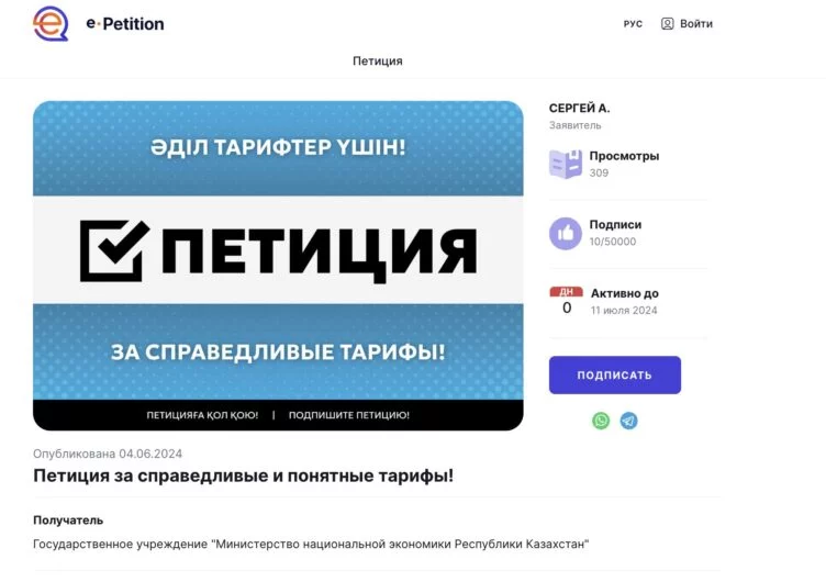 На портале e-Petition появилась петиция с требованием установить в стране справедливые и понятные тарифы на энергетику - изображение 1