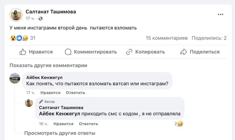 Активистка Ташимова заявила о непрекращающихся попытках взлома её соцсетей - изображение 1