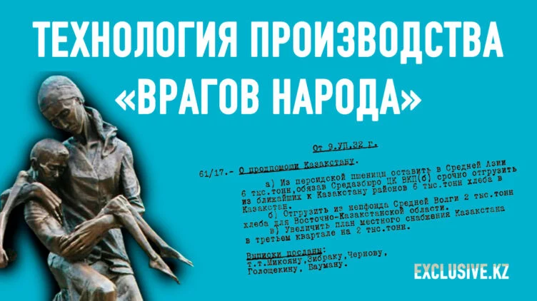 Из архивов НКВД: 42% от населения Казахстана погибло по время голодомора - изображение 1