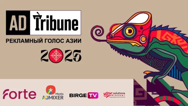 Сегодня в Алматы пройдет VII ежегодная рекламно-медийная конференция ADTribune - изображение 1