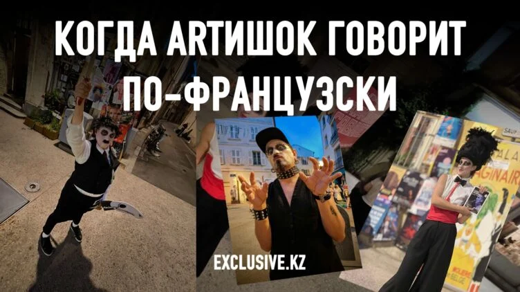 Авиньон: туда и обратно. Казахстанские театры впервые в столице театрального мира - изображение 1