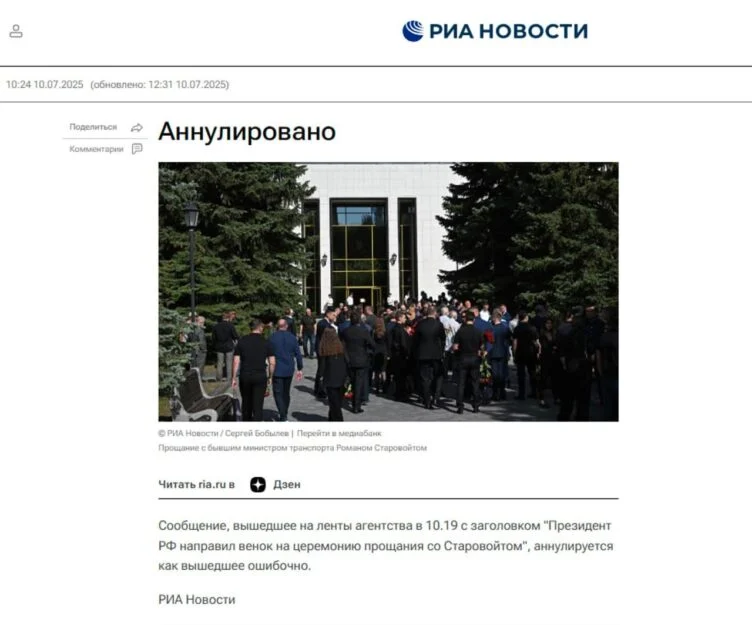 РИА «Новости» сообщило, что Путин отправил венок на церемонию прощания со Старовойтом, но затем удалило публикацию - изображение 1