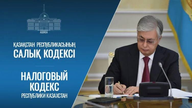 Токаев принял Новый Налоговый кодекс - изображение 1