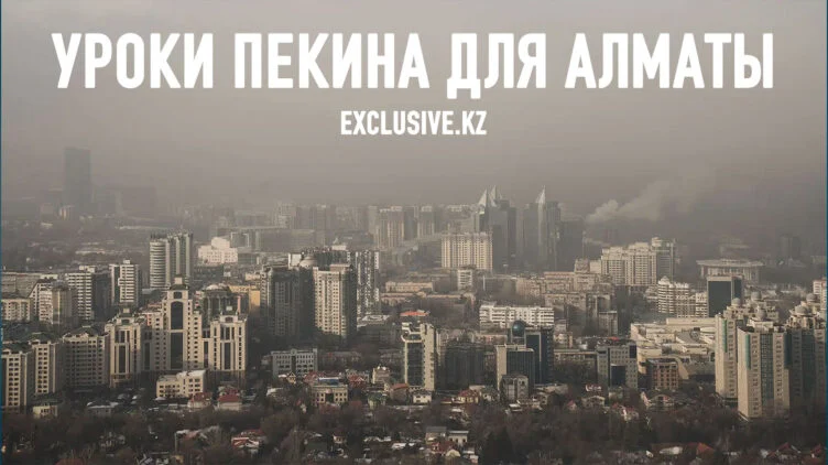 Алматинцы имеют право дышать чистым воздухом - изображение 1