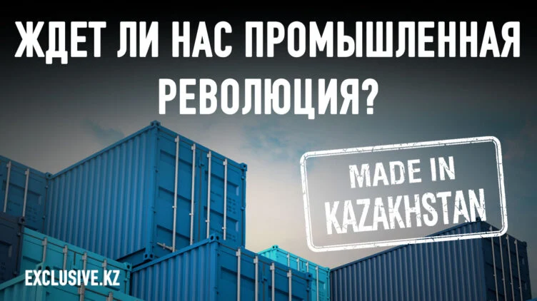 Как Казахстан переосмысливает роль отечественных товаропроизводителей - изображение 1