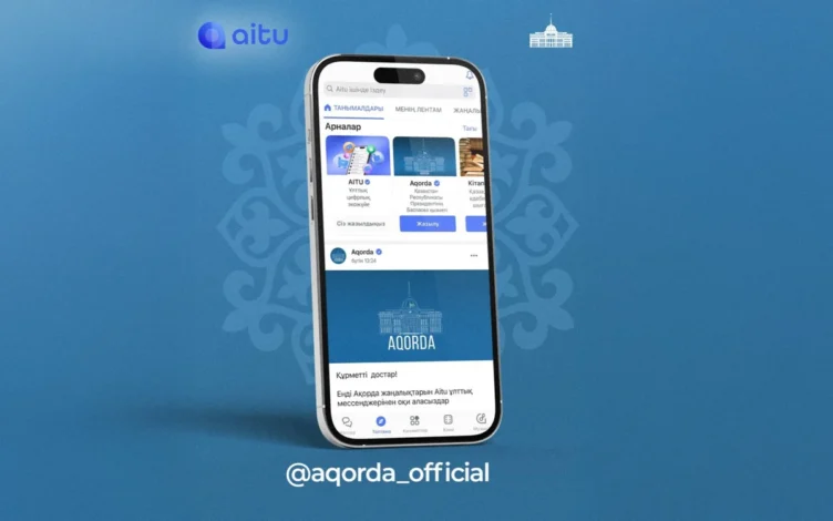 Новости Акорды будут доступны в национальном мессенджере Aitu - изображение 1