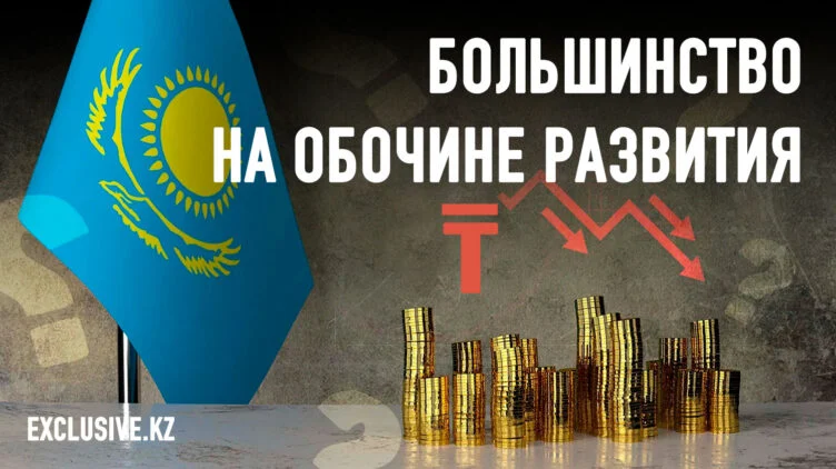 Население Казахстана: бедные беднеют, богатые богатеют - изображение 1