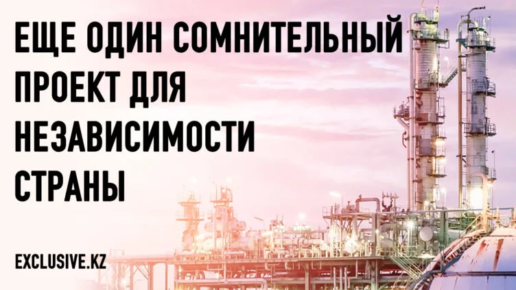 Казахстан рискует оказаться в положении сырьевого придатка в собственной нефтехимической отрасли - изображение 1