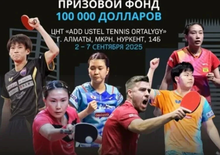 Казахстан в четвертый раз примет престижный международный турнир «WTT Contender Almaty» - изображение 1