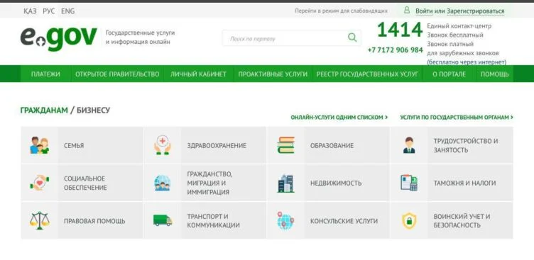 Перевести ребенка в другую школу можно через портал eGov.kz - изображение 1