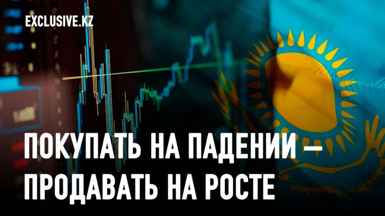 Как изменились валютный и фондовый рынок Казахстана за неделю - изображение 1