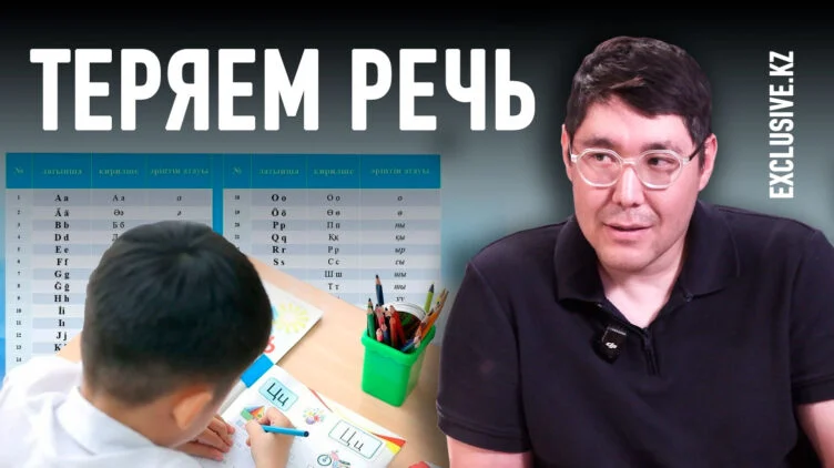 Казахский язык в школе: почему дети учатся, но не говорят? - изображение 1