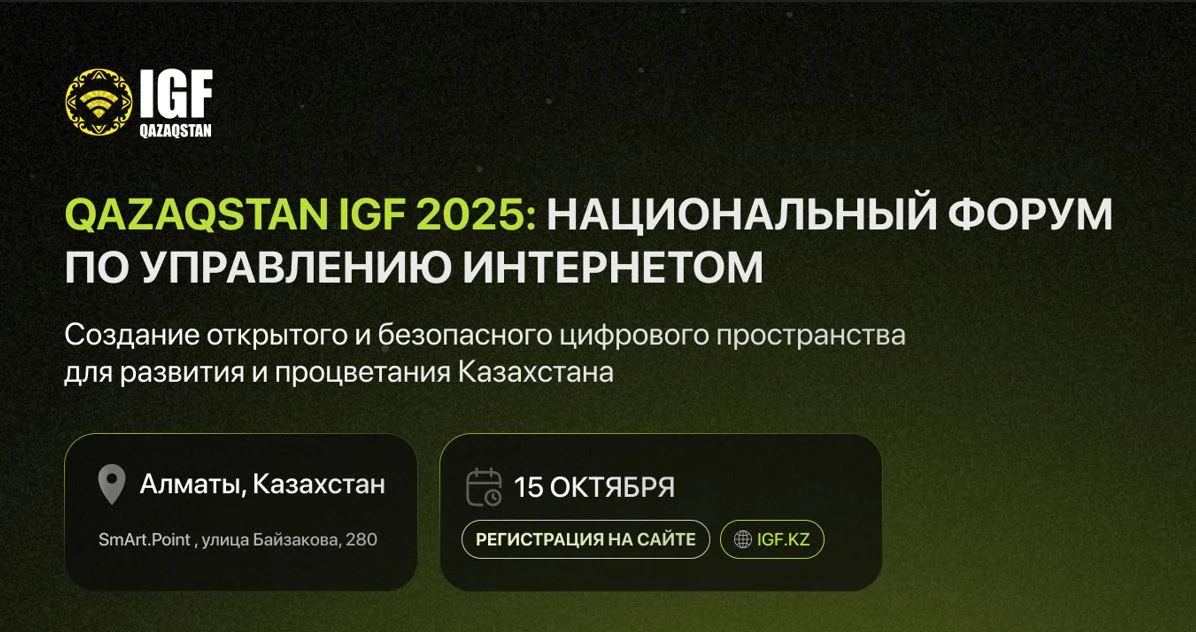 Изображение 1 для В Алматы состоится третий Национальный форум по управлению интернетом Qazaqstan IGF 2025