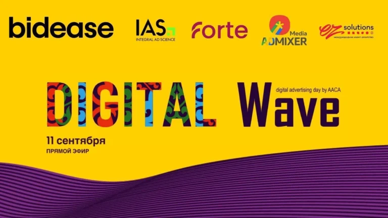 Сегодня в Алматы откроется Digital Wave-2025 - изображение 1
