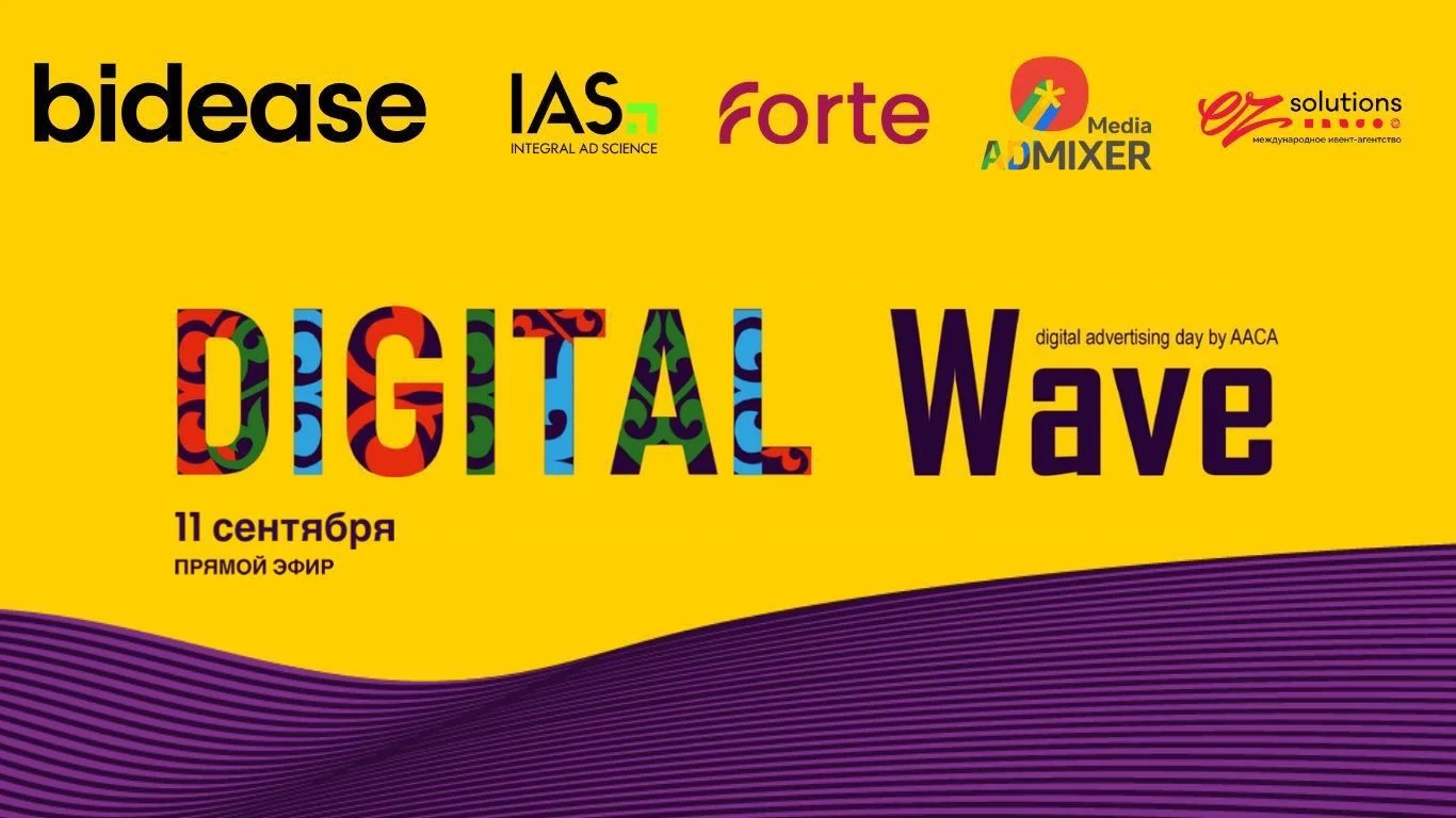 Изображение 1 для Сегодня в Алматы откроется Digital Wave-2025