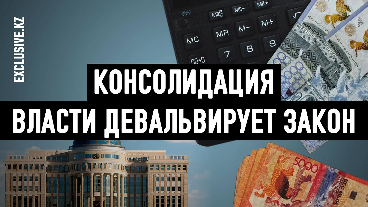 Изображение 1 для Почему Токаеву не удается заставить банки кредитовать экономику