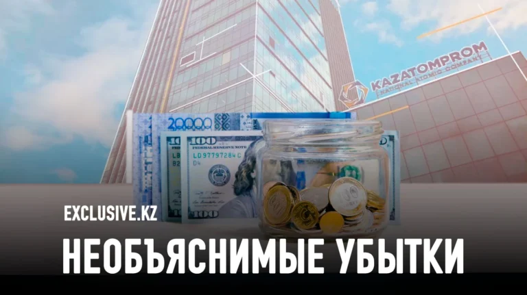 Хищения в «дочке» Казатомпрома: мошенничество или игра на понижение? - изображение 1