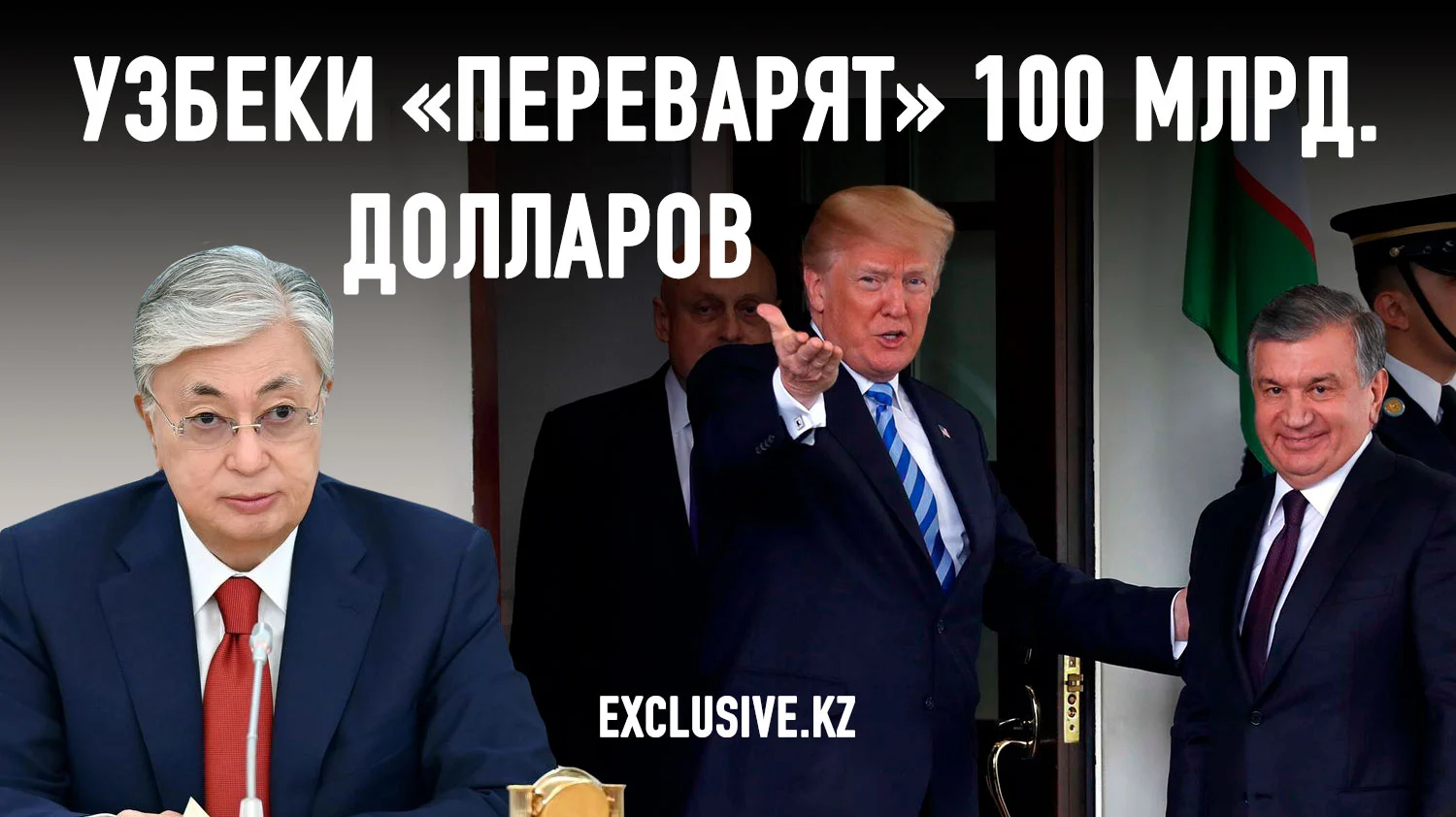Изображение 1 для Чего Трамп не простил Токаеву?