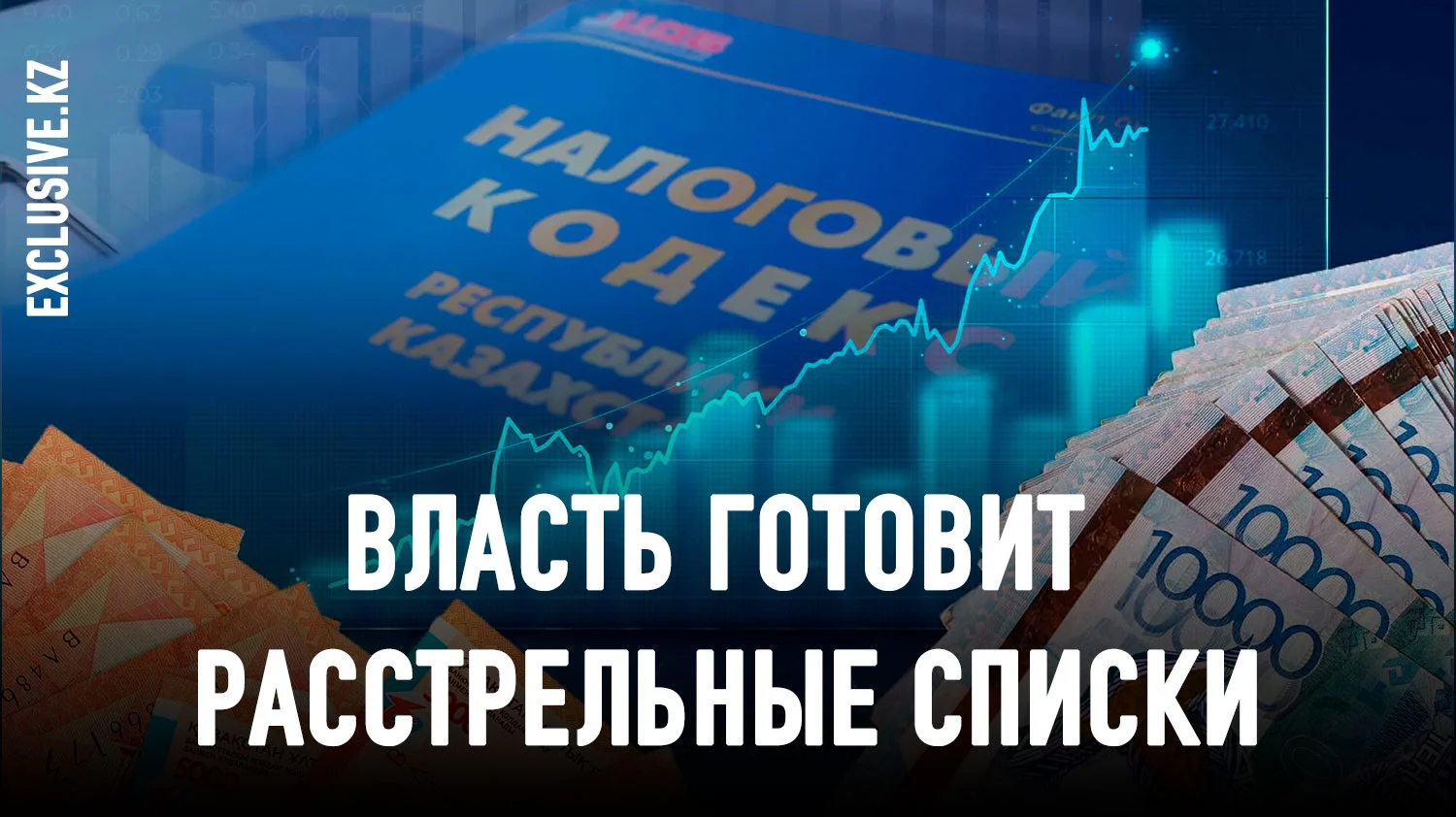 Изображение 1 для Налоговый кодекс теперь бьёт не только бизнес, но и свободу слова