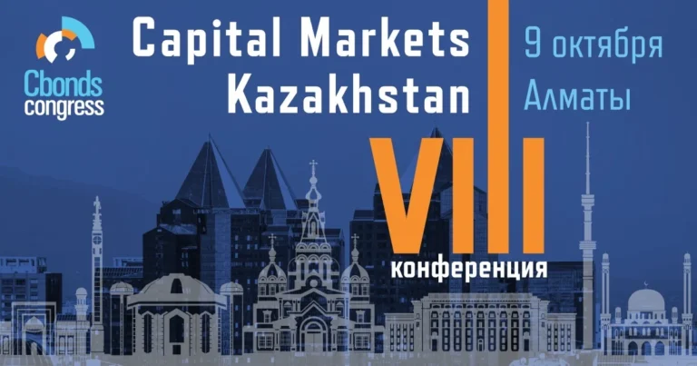VIII Capital Markets Kazakhstan: ключевое событие для участников рынка капитала пройдет в Алматы - изображение 1