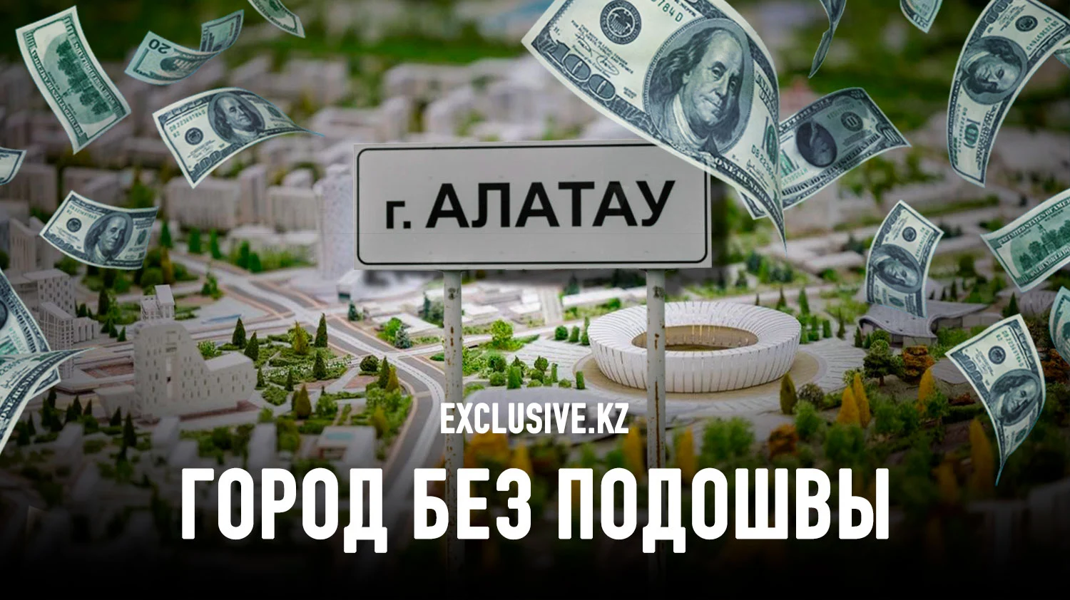 Изображение 1 для Как Казахстан строит мечту о великом будущем на старых проблемах