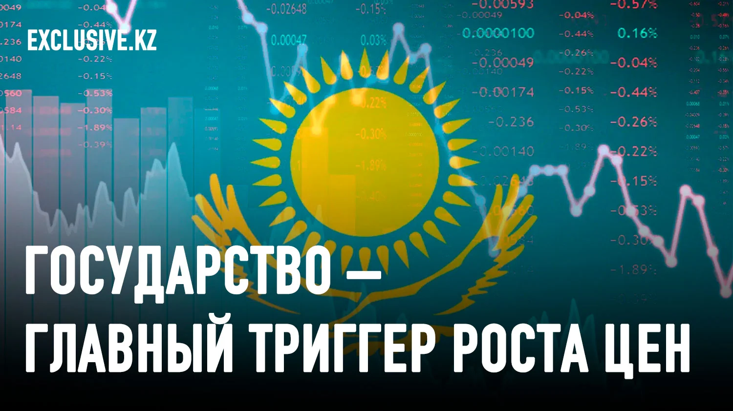 Изображение 1 для Особенности казахстанской инфляции: как и почему