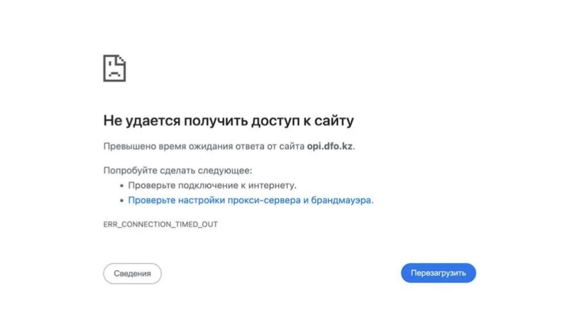 Изображение 1 для Сайт Депозитария финансовой отчётности Казахстана «упал» – и ожил на новом домене