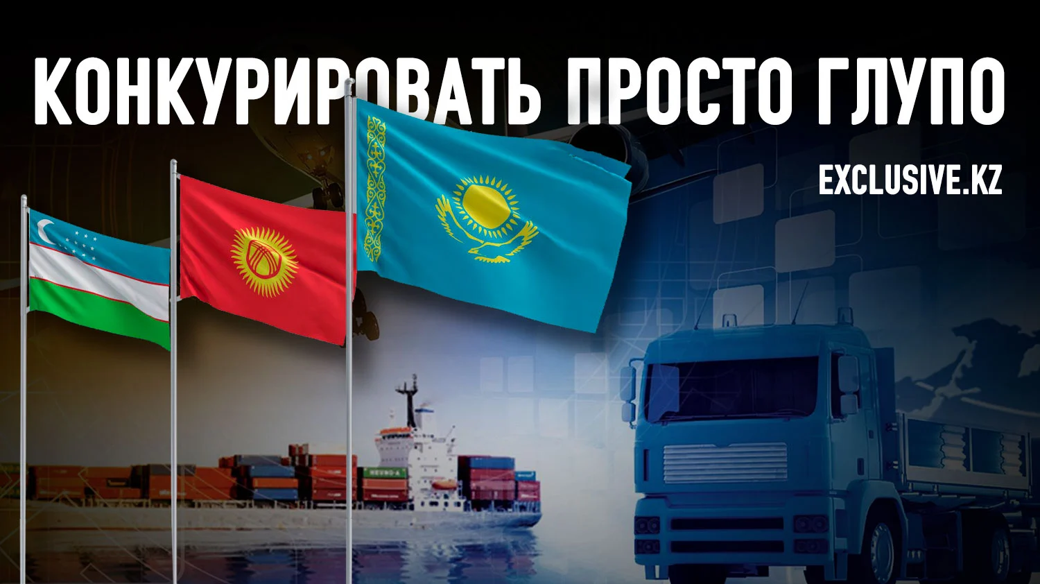 Изображение 1 для Казахи, кыргызы, узбеки – общий потенциал, разные проблемы