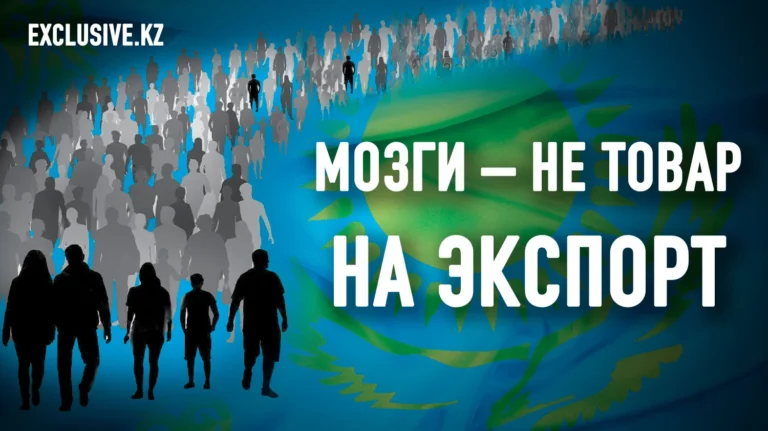 Когда казахстанцы перестанут бежать от своей Родины? - изображение 1