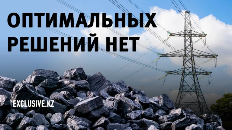 Сможет ли Казахстан обеспечить устойчивость энергосистемы без угля? - изображение 1