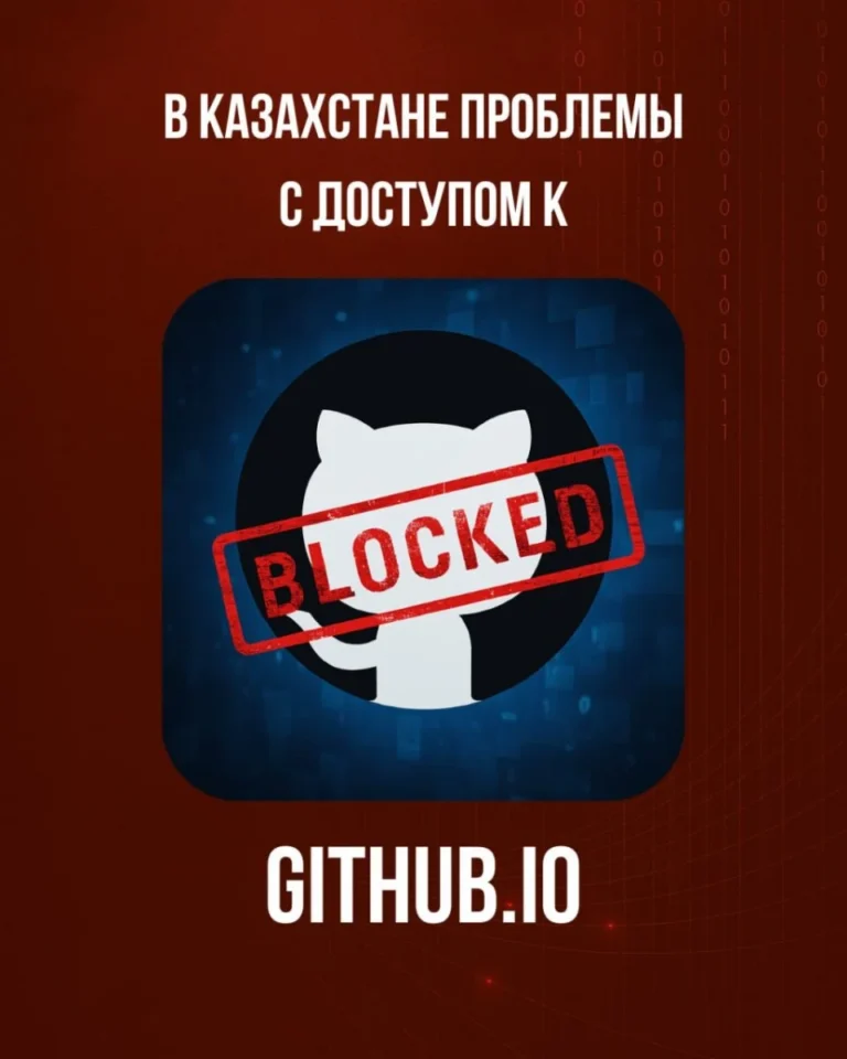В Казахстане проблемы с доступом к записям на GitHub.io - изображение 1