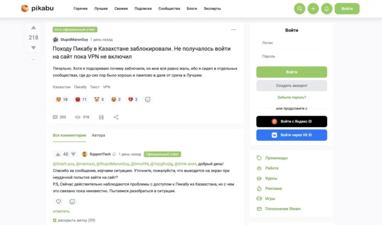 В Казахстане вновь заблокировали популярный российский сайт «Пикабу» - изображение 1