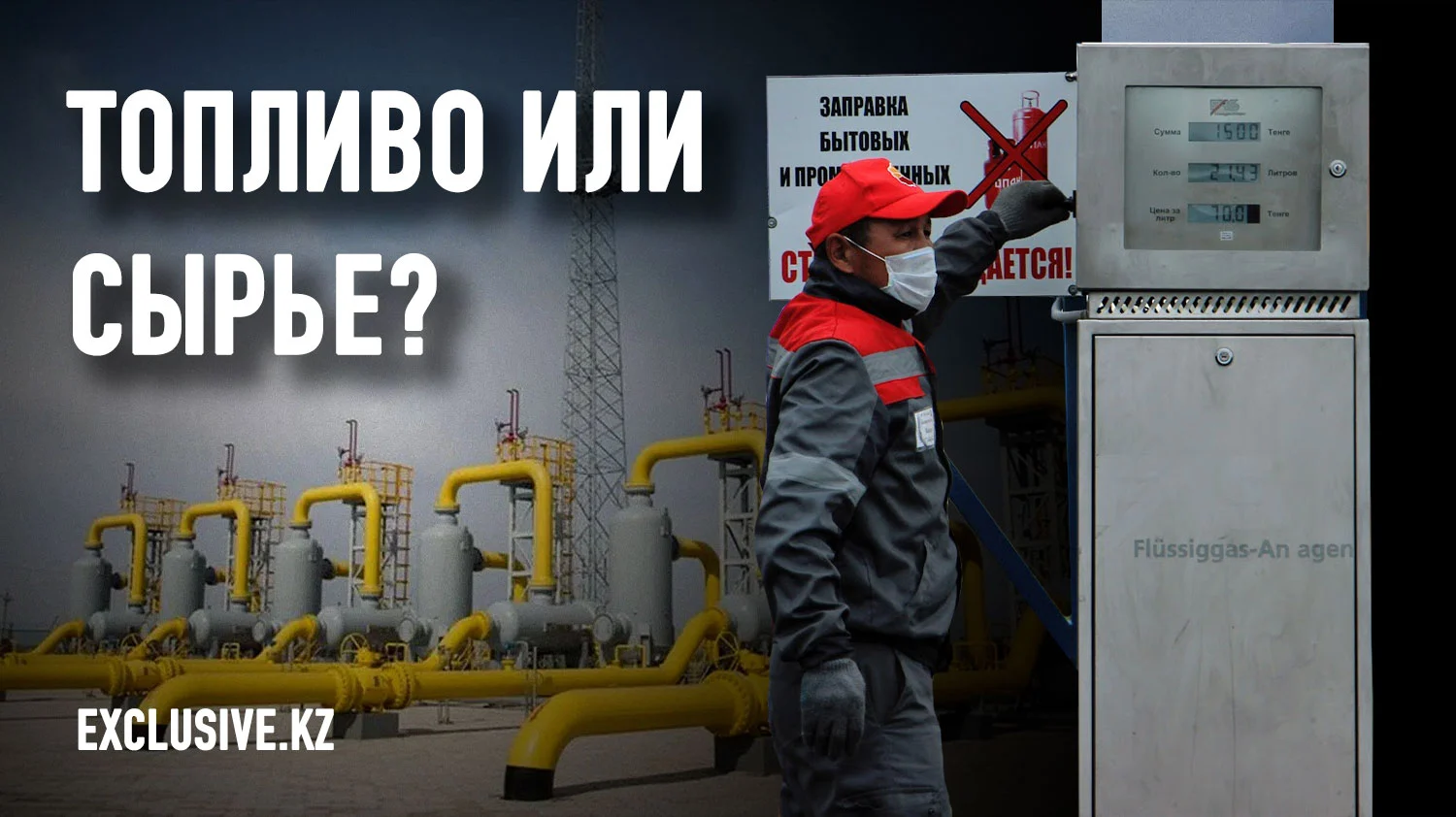 Изображение 1 для Когда в Казахстане отменят регулирование цен на сжиженный газ?