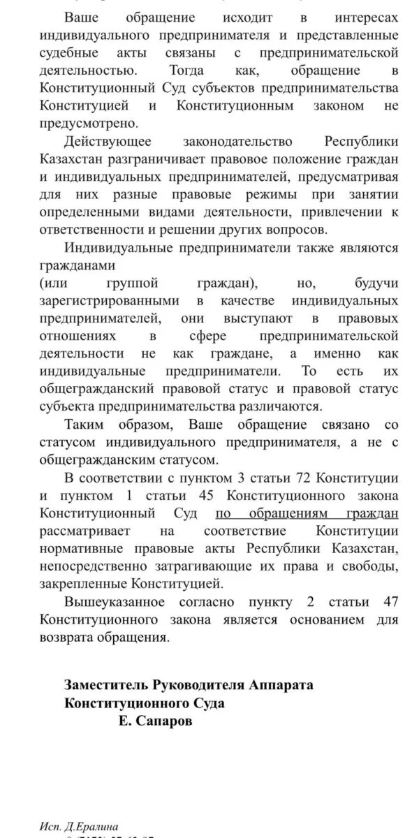Изображение 2 для ИП – не гражданин? Адвокат раскритиковал позицию Конституционного суда о статусе ИП