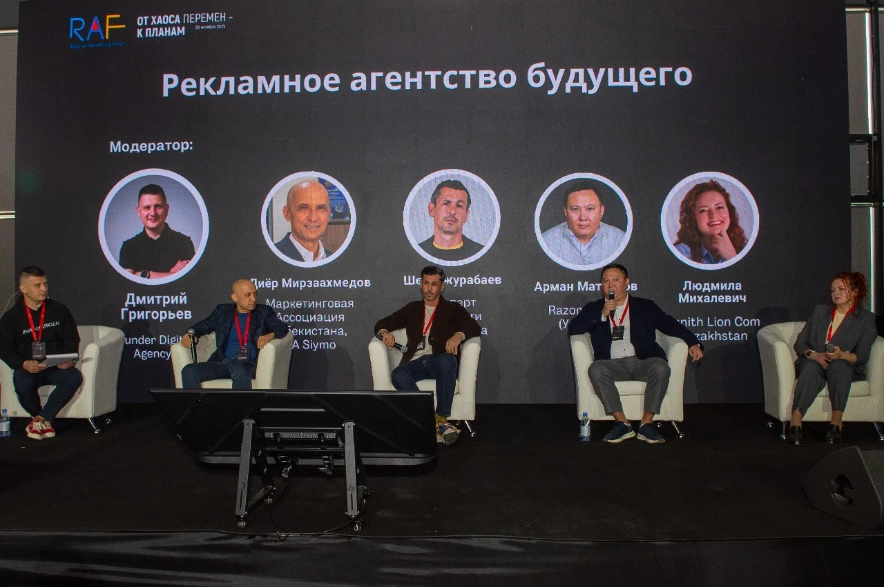 Изображение 2 для В Алматы прошел VI Региональный Рекламный Форум RAF: каковы итоги?