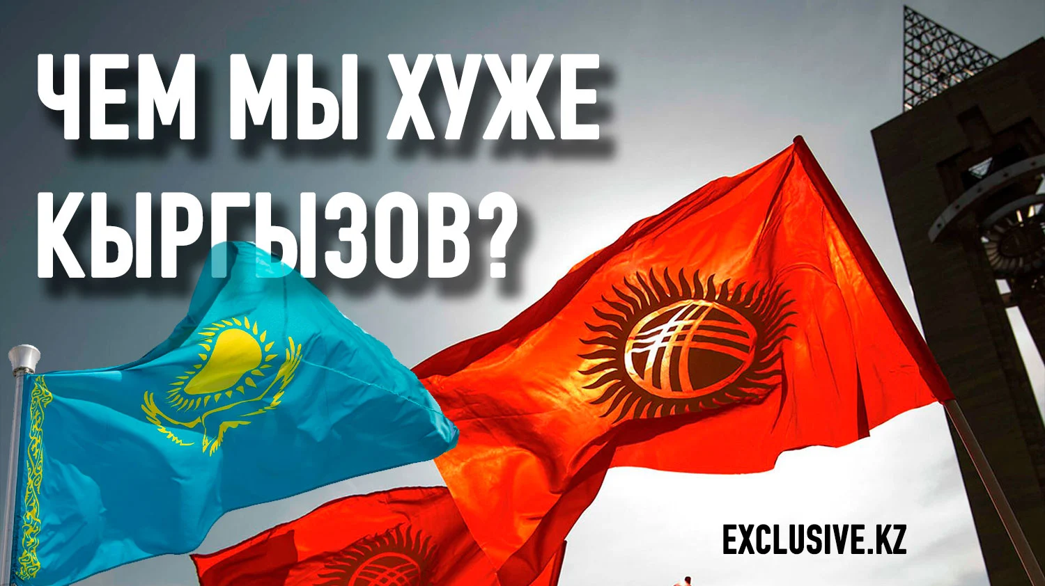 Изображение 1 для Бишкекский парадокс: чем дальше от либерализма, тем ближе к процветанию?