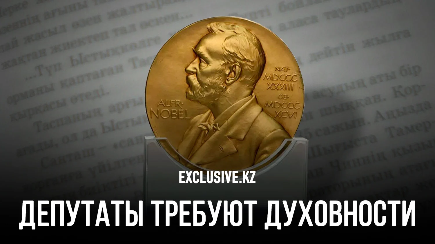 Изображение 1 для Почему 30 лет выдвигали лишь одного человека на Нобелевскую премию?