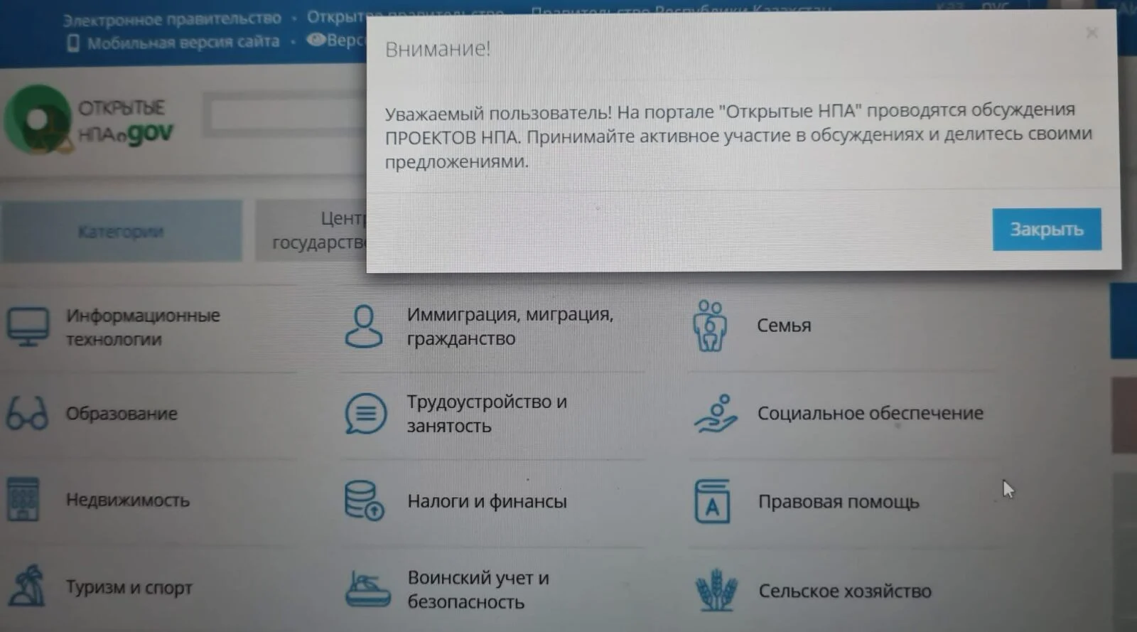 Изображение 1 для Казахстанка пожаловалась на недоступность отраслевых баз данных и нарушения при размещении НПА