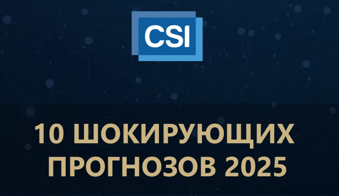 Изображение 1 для CSI представил ежегодный список десяти шокирующих прогнозов