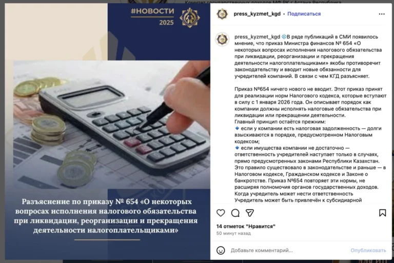 КГД прокомментировал критику приказа Минфина, приведшего к спору о личной ответственности учредителей ТОО - изображение 1