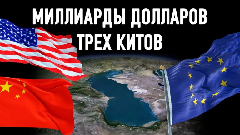 Почему Каспий и Центральная Азия интересуют мировые державы? - изображение 1