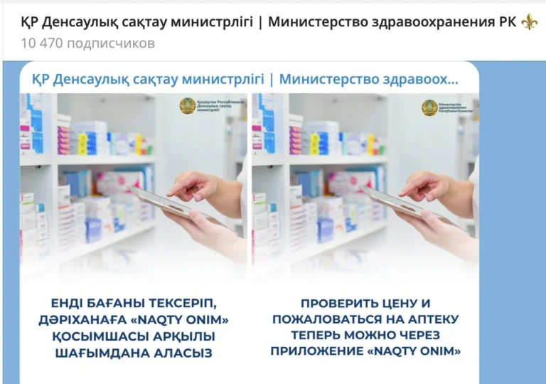 Минздрав выдал существующий более шести лет сервис за новую совместную с «Казахтелекомом» разработку - изображение 1